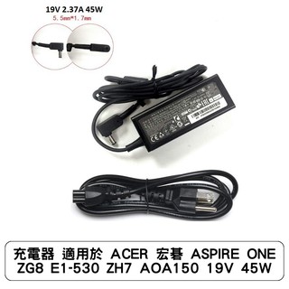 充電器 適用於 ACER 宏碁 ASPIRE ONE ZG8 E1-530 ZH7 AOA150 19V 45W