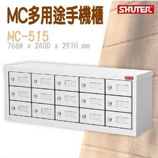 新零售【樹德】MC-515 MC多用途手機櫃 管理櫃 防鏽櫃 多用途 鑰匙櫃 置物櫃 保管櫃 收納櫃 平板櫃 多格櫃