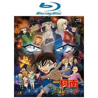 名偵探柯南 劇場版 純黑的惡夢 (BD) (DVD) (銘成)