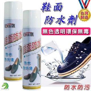 ❤臺灣製 鞋面防水劑300ml 多功能防水噴霧防水噴霧200ml🐴快速出貨🐴 防水劑 防水噴劑 防汙漬 吸水性鞋類專用
