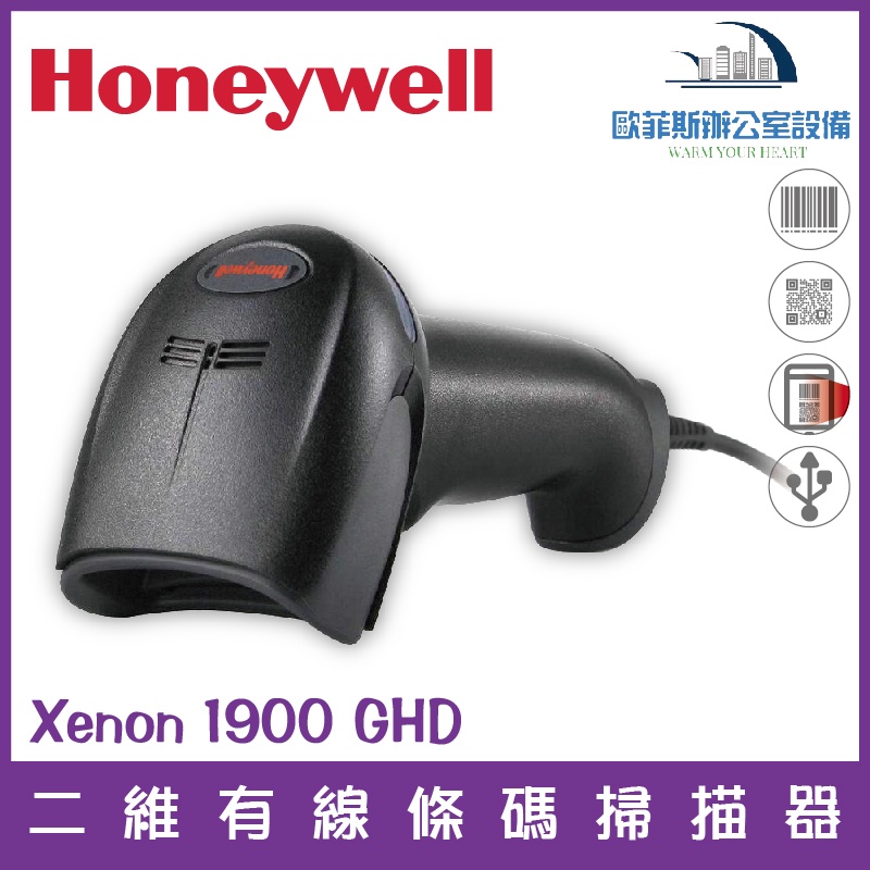 Honeywell Xenon 1900GHD 二維有線影像式條碼掃描器 USB介面 能讀一維和二條碼 售完為止