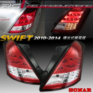 RC HID LED專賣店 臺灣製 SUZUKI SWIFT 2010-2014 光導式樣 LED尾燈 LED方向燈