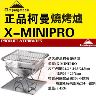 柯曼X-mini pro 焚火臺 【東青露營】不鏽鋼超級雙人戶外燒烤爐/不鏽鋼焚火臺/露營烤肉