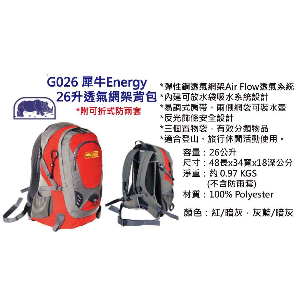 [爾東體育] RHINO 犀牛 G026 ENERGY 26升透氣網架背包 登山背包 旅行背包 休閒背包