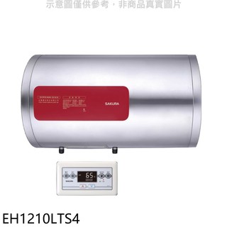 櫻花 12加侖橫掛式4KW儲熱式電熱水器儲熱式EH1210LTS4 (全省安裝) 大型配送