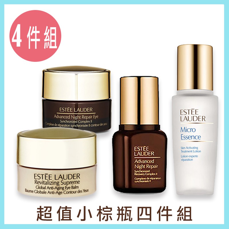 ESTEE LAUDER 雅詩蘭黛 黃金四件組 【壓箱寶】 人氣熱銷組合