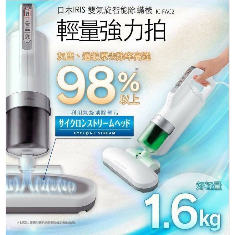 *現貨* 日本 IRIS OHYAMA 超輕量除蟎吸塵器 IC-FAC2