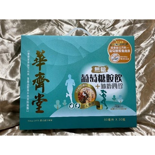 華齊堂葡萄糖胺60mlx30入