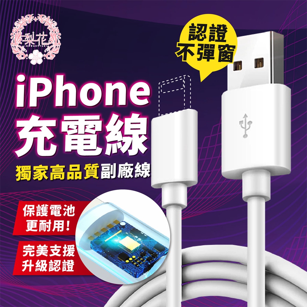 台灣出貨 充電線 iPhone線 適用iPhone12 11 Pro Max XR X XS 7 8 Plus