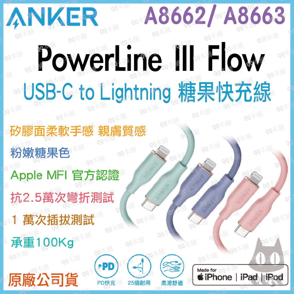 《 原廠 台灣出貨 》Anker 蘋果專用 type-c to lightning 糖果 快充線 A8662 A8663