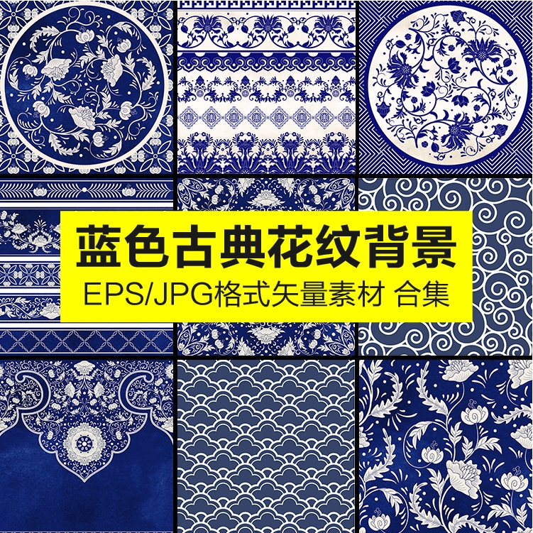 中國中式和風民族風格藍色花紋瓷器手繪背景底紋圖案向量圖片素材 蝦皮購物