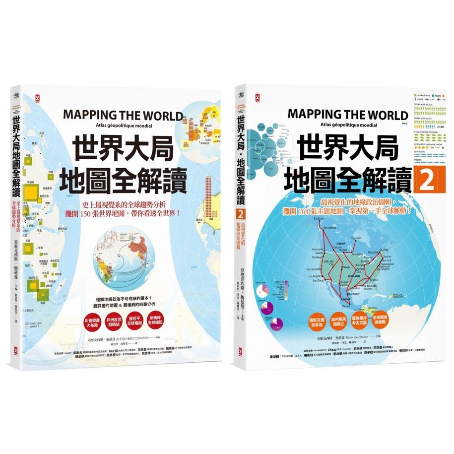 【全新】世界大局．地圖全解讀【Vol.2】／世界大局．地圖全解讀 Mapping the World