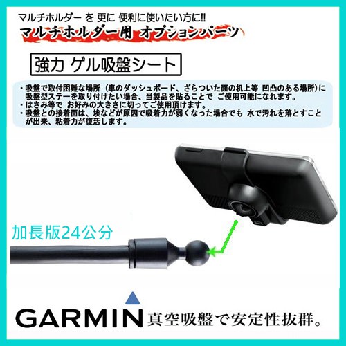 2455 2465 garmin51 garmin53 garmin nuvi 53 52 50加長吸盤底座車架導航支架