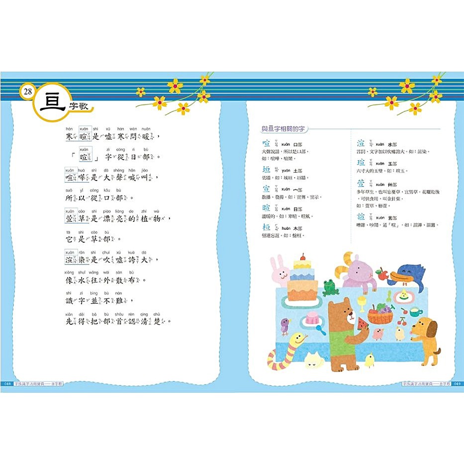 小魯 字族識字活用寶典 111首字族歌 讓你輕輕鬆鬆認識858個生字 丹爸 現貨 蝦皮購物