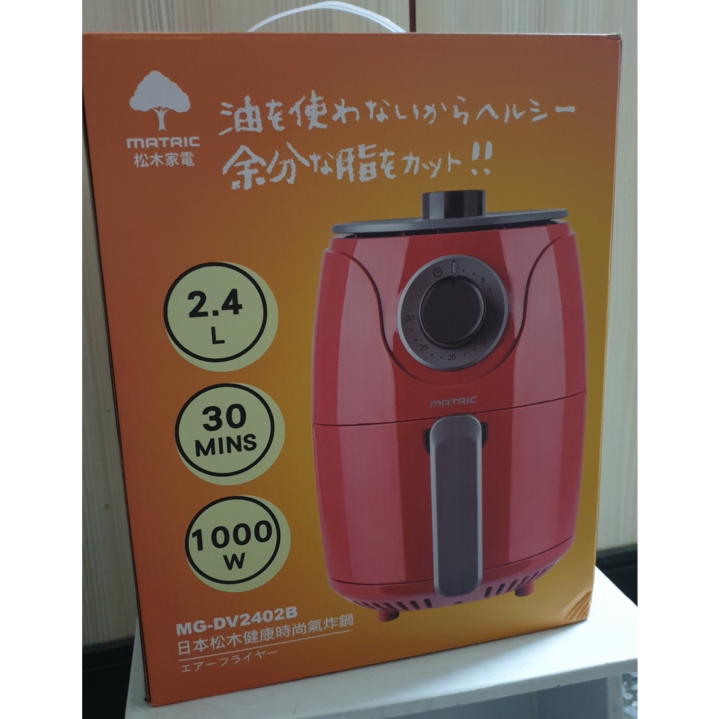 日本松木健康時尚氣炸鍋MG-DV2402B(全新品)