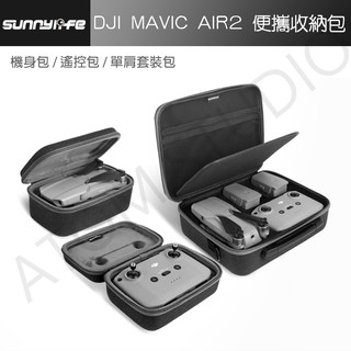 【高雄現貨】DJI MAVIC AIR2 / Air2s 收納包 機身包 遙控包 單肩 全能 套裝包 帶屏螢幕 套裝包