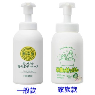 MIYOSHI 無添加 泡沫沐浴乳 【樂購RAGO】 日本製