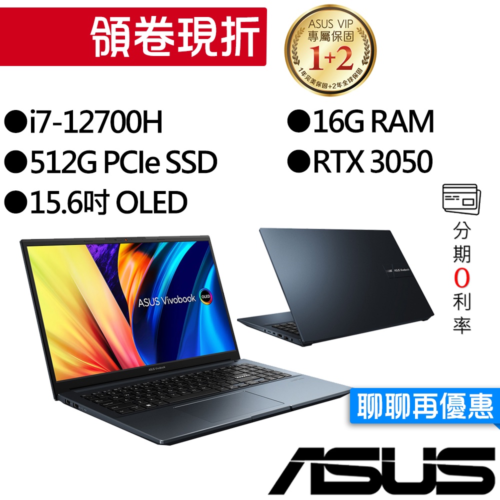 ASUS華碩 K6500ZC-0082B12700H i7 15.6吋 效能筆電