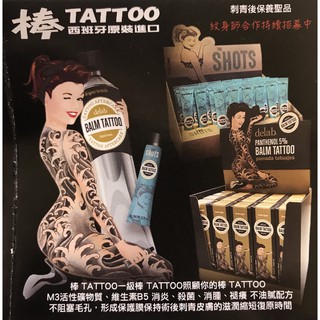 《現貨》BALM TATTOO西班牙原裝進口紋眉紋唇紋身刺青後保養修護膏刺青後保養聖品