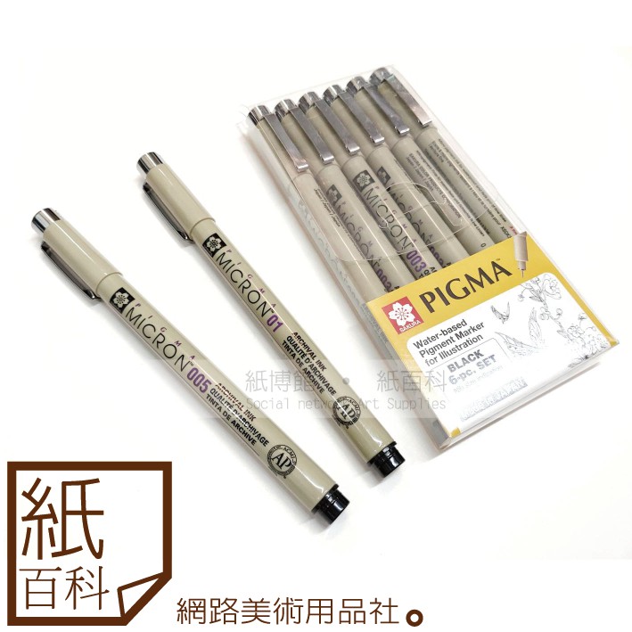 【紙百科】日本Sakura櫻花 - PIGMA MICRON 筆格邁代針筆(7款可選)/單支售