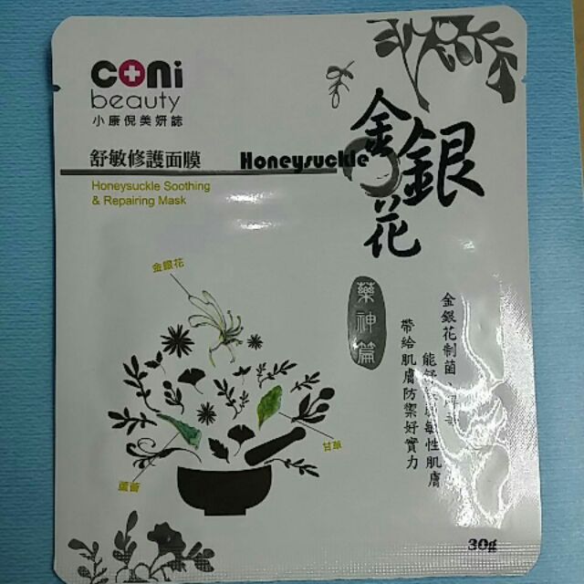 coni beauty 金銀花舒敏修護面膜(15元)