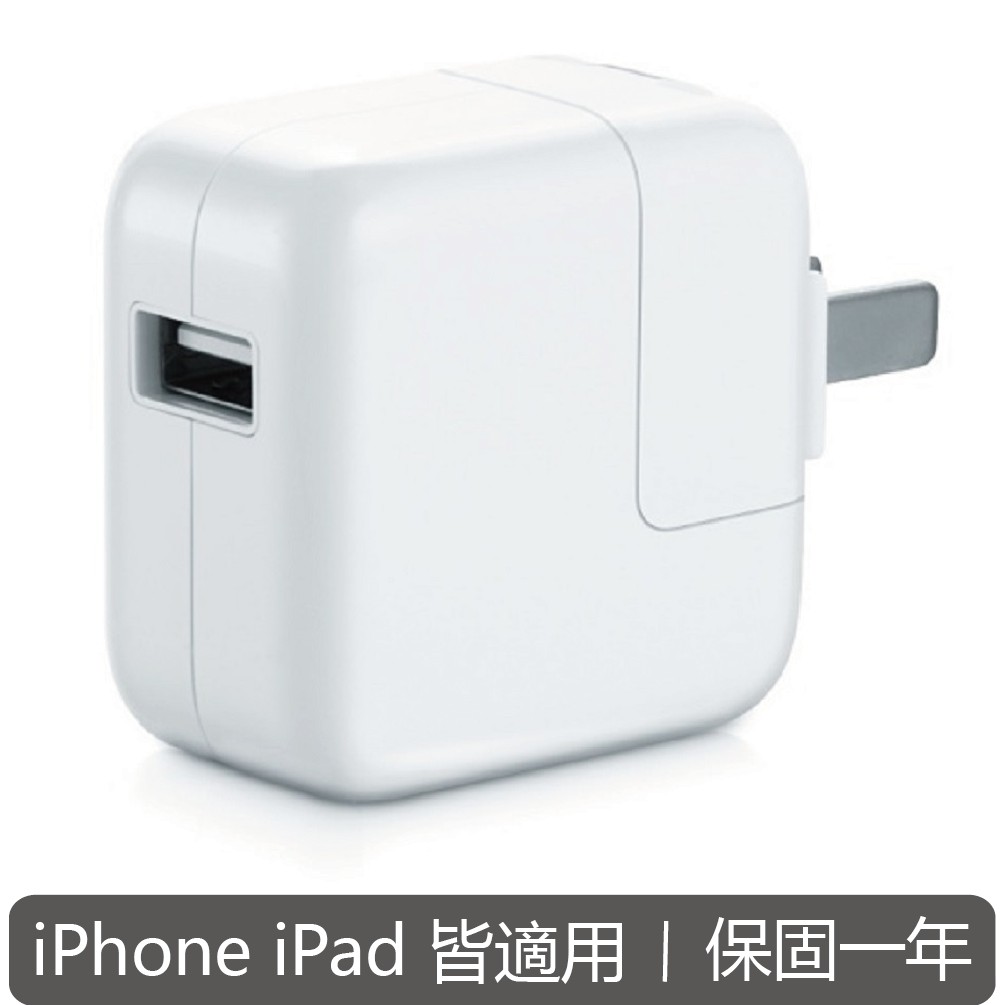 Ipad 2 4a 充電器iphone 12w Ipad Air 平板旅充apple 適用獨立序號保固一年 蝦皮購物