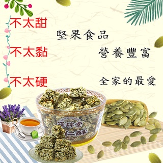 羅錦堂南瓜子酥Luo Jin Tang Pumpkin Seed Crisp