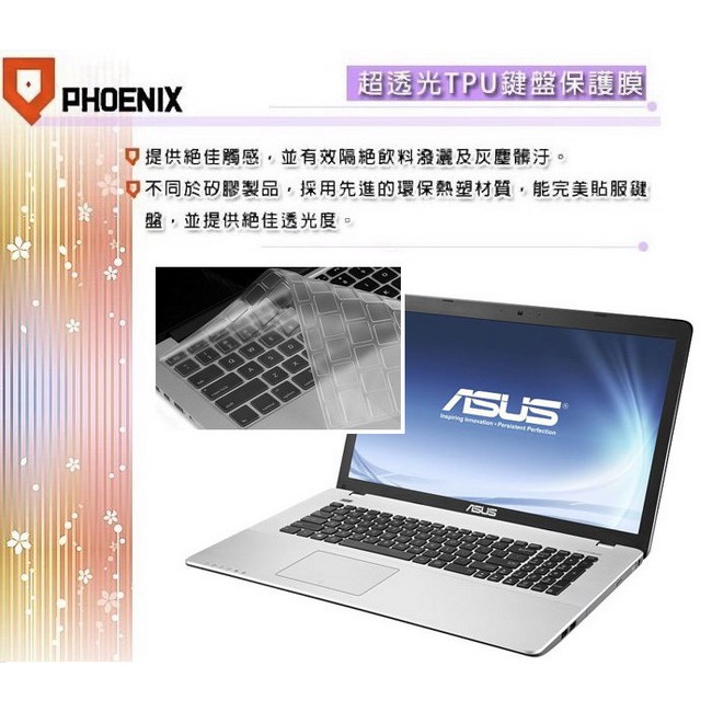 『PHOENIX』ASUS X751 X751NV 專用 超透光 非矽膠 鍵盤膜