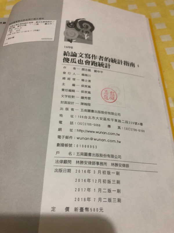 傻瓜也會跑統計 給論文寫作者的統計指南 蝦皮購物