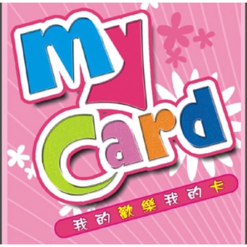 Mycard 點數 88折 50點 30點 各僅一件