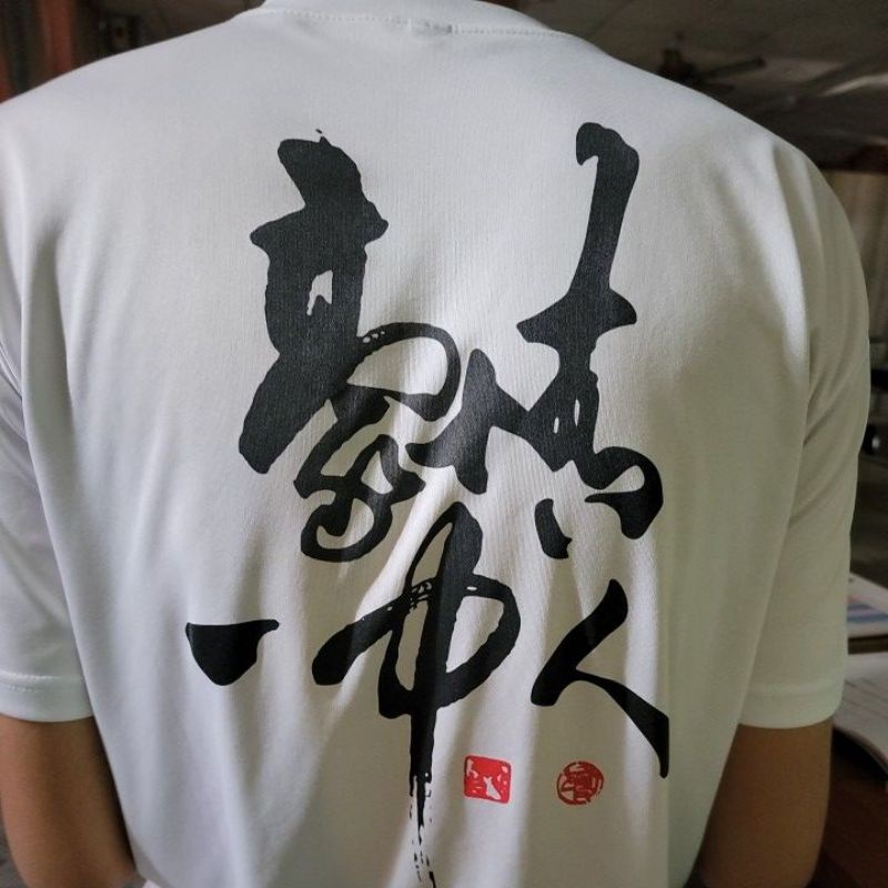 台中一中豪情一中人字樣襯衫 蝦皮購物
