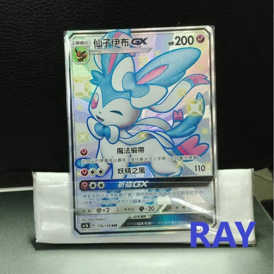 *【ＲＡＹ】*PTCG*中文*正版*眾星雲集#仙子伊布GX#仙子精靈GX#異色#色違#閃卡#百搭#熱門