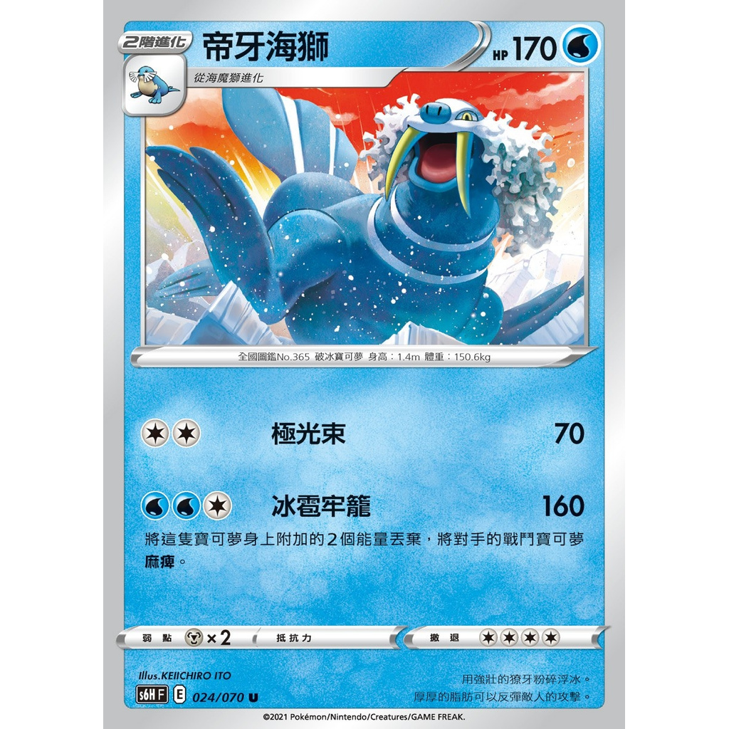 陽光卡鋪 寶可夢銀白s6h 海豹球海魔獅帝牙海獅冰寶冰岩怪 蝦皮購物