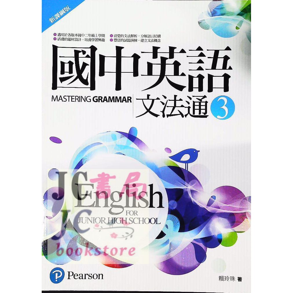 Jc書局 朗文 龍 國中英語英文文法文法通 3 國2上 蝦皮購物