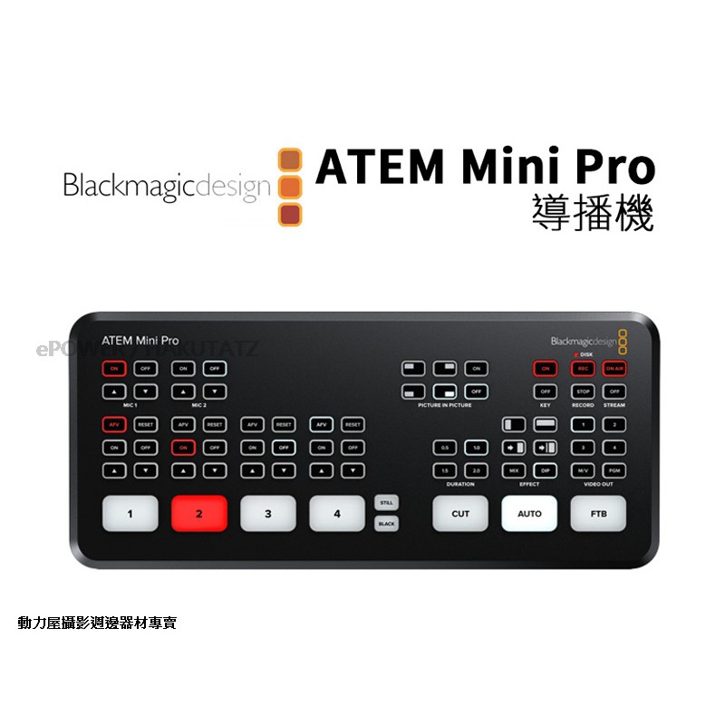 《動力屋》Blackmagic 黑魔術 ATEM Mini PRO 導播機 公司貨