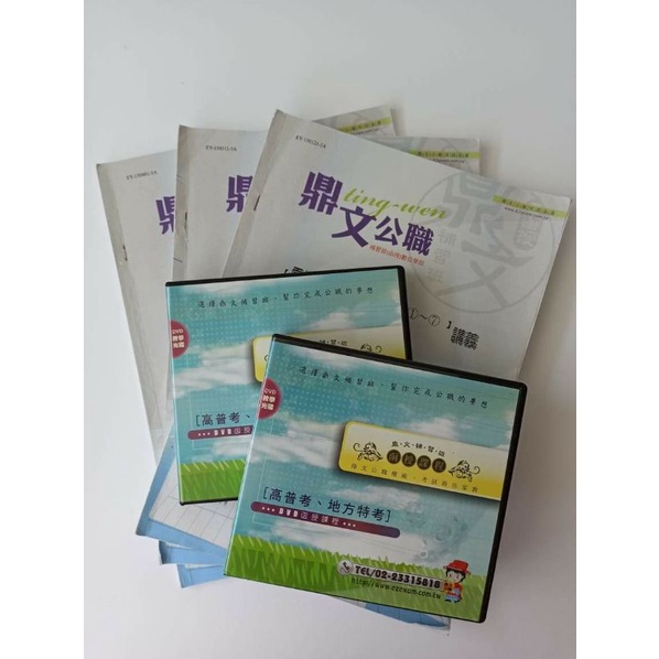二手 鼎文公職高普考 地方三等 關務特考 電力工程 104年dvd函授課程免運 蝦皮購物