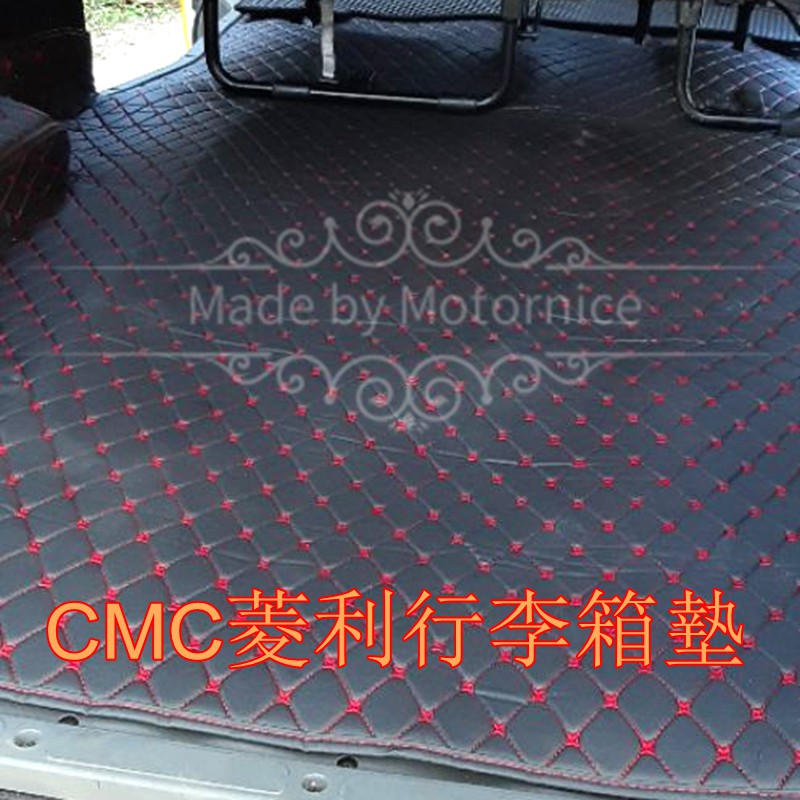（現貨）工廠直銷適用中華汽車CMC Veryca 菱利A180 5門廂車 系列專用汽車皮革後廂墊 後行李箱