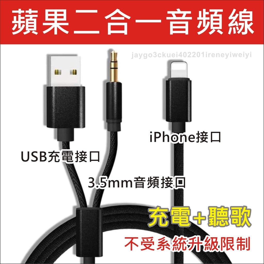 二合一 蘋果aux Iphone 音源轉接線lightning 轉3 5mm 蘋果音源線車用aux 音頻線 蝦皮購物