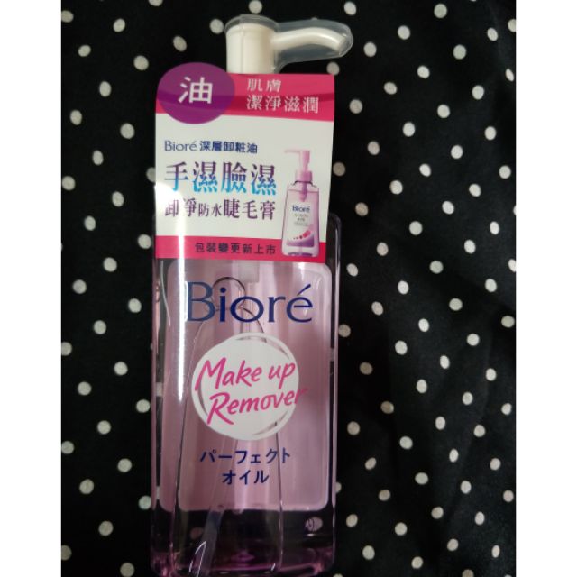 Biore蜜妮深層卸妝油230ml 便宜賣