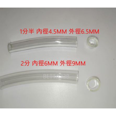 透明水管 透明軟管 PVC透明管 水管 塑膠管 透明管 1分半 2分 大台南水族
