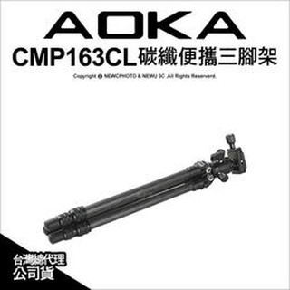 含稅［林饅3C］AOKA CMP163CL 迷你便攜碳纖維三腳架 載重2.5KG 雲臺 單腳 手機自拍 三角架【六年保