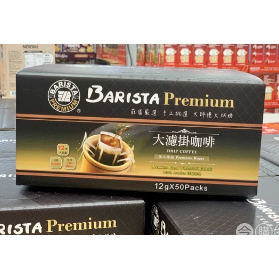 【好市多專業代購】🌵挑選最新效期🌵 一盒50包 西雅圖 Barista Premium大濾掛咖啡 即溶 咖啡