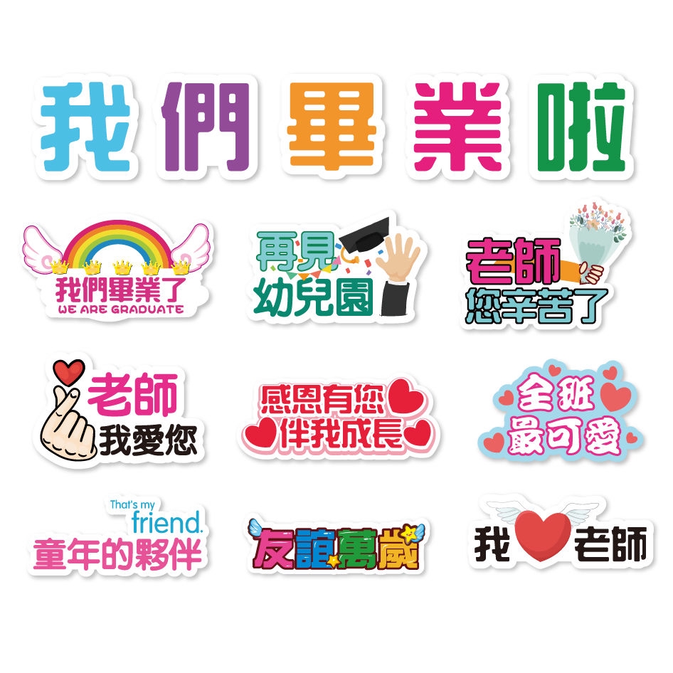 畢業季 畢業季幼稚園畢業照拍照道具手持牌手舉牌手舉牌畢業繁體字現貨 蝦皮購物