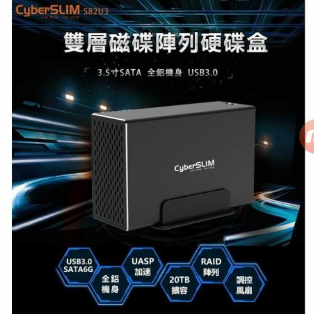 🔥特價 CyberSLIM S82U3 雙層磁碟陣列硬碟盒 2tb 3tb 4tb ssd