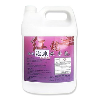 紅龍泡沫洗手乳1加侖共2瓶