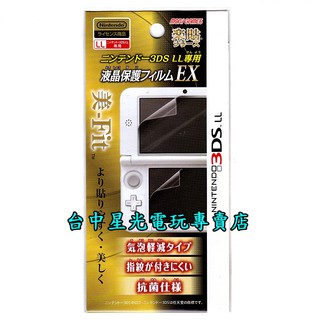 【任天堂原廠授權】☆ MORI GAMES NEW N3DS LL主機專用 螢幕保護貼 EX ☆【日本製】臺中星光電玩