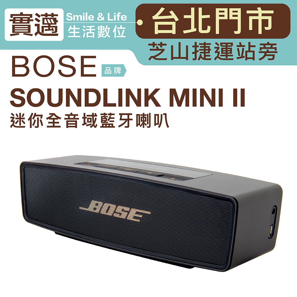 【實邁台北士林門市/拍照品】BOSE 藍芽喇叭 SoundLink Mini II 2 黑金限量版 【保固一年】