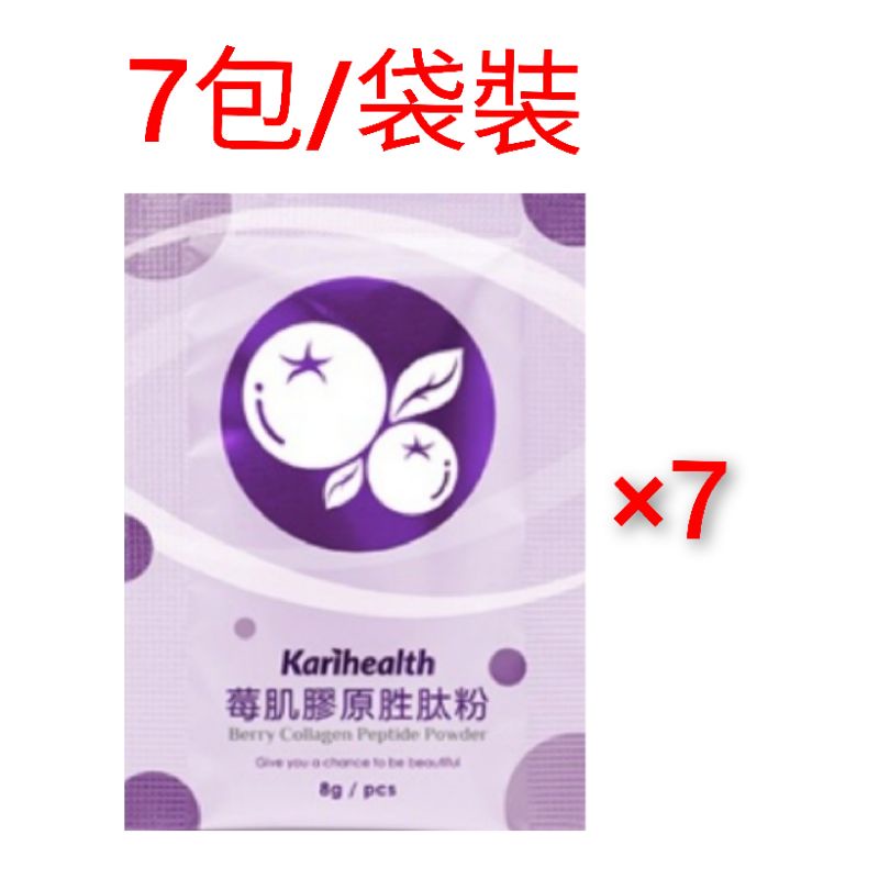 《全新現貨！》Karihealth莓肌膠原胜肽粉 (7包/袋裝) (保存效期：2023/12/16)