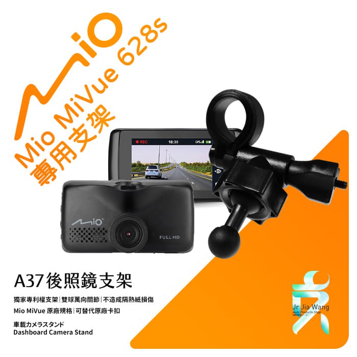 Mio MiVue 658wifi 行車記錄器專用短軸後視鏡支架 微笑球頭支架 後視鏡扣環式支架 後視鏡固定支架 A37