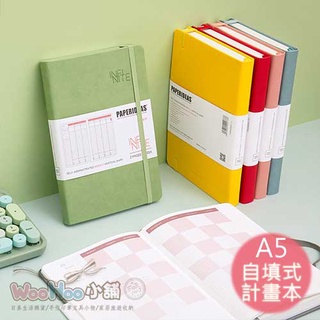 ☆WOOHOO小舖☆【PN285】PAPERIDEAS 手帳《A5 自填式18個月計畫本》PU皮面 無酸紙 子彈筆記